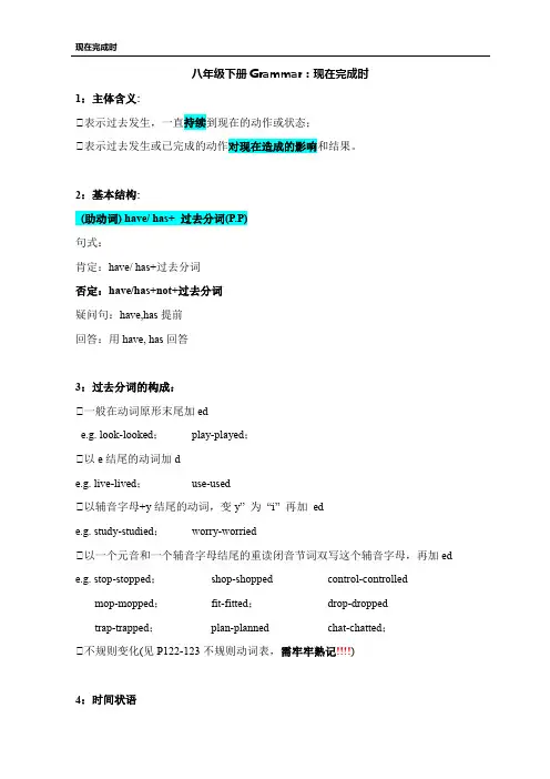 牛津译林版英语八年级下册 Unit1 Grammar：现在完成时概括讲解及巩固提高训练