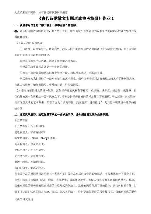 古代诗歌散文专题形成性考核册答案教学文稿