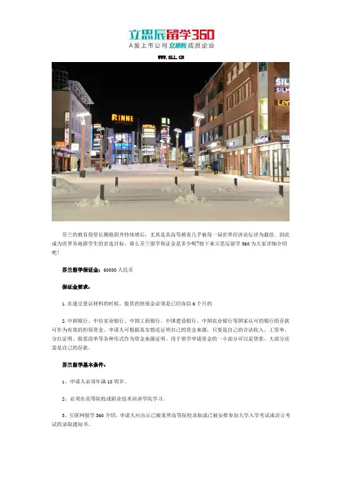 立思辰留学360：2017去芬兰留学要求是什么