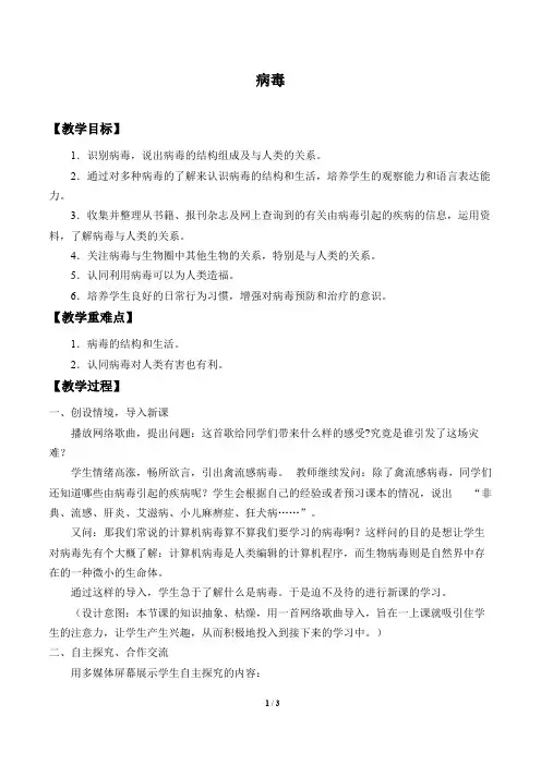 病毒  初中生物优秀教学设计(教案)