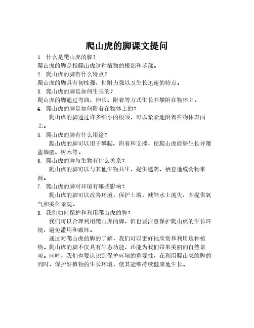 爬山虎的脚课文提问