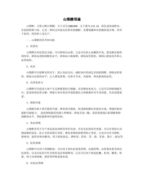 山梨醇用途