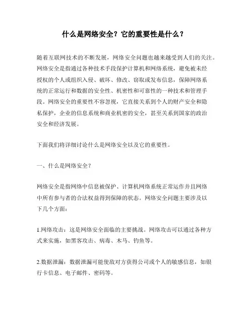 什么是网络安全？它的重要性是什么？