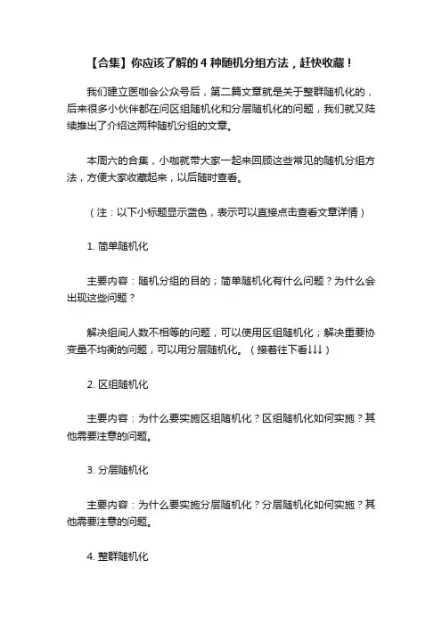 【合集】你应该了解的4种随机分组方法，赶快收藏！