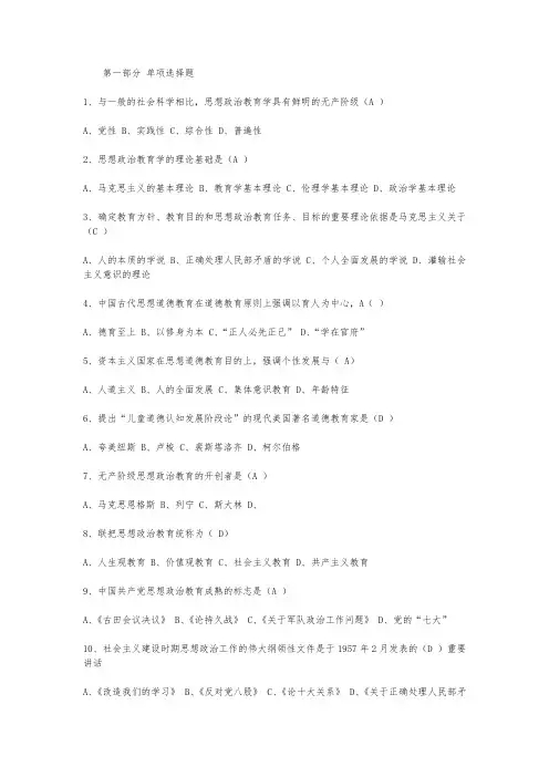 思想政治教育学原理复习题和参考答案