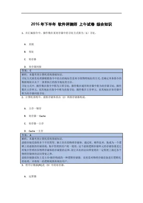 2016年下半年 软件评测师 上午试卷 综合知识及答案解析