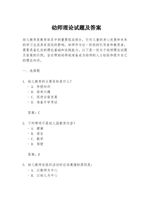 幼师理论试题及答案