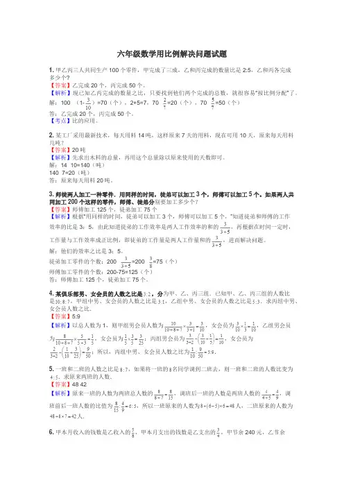六年级数学用比例解决问题试题
