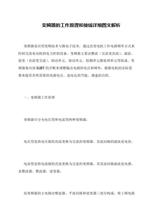 变频器的工作原理和接线详细图文解析