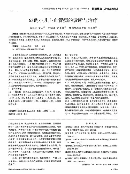 63例小儿心血管病的诊断与治疗