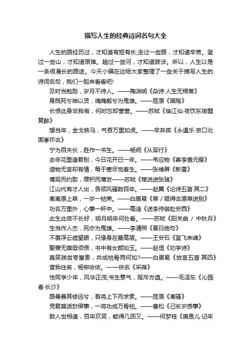 描写人生的经典诗词名句大全