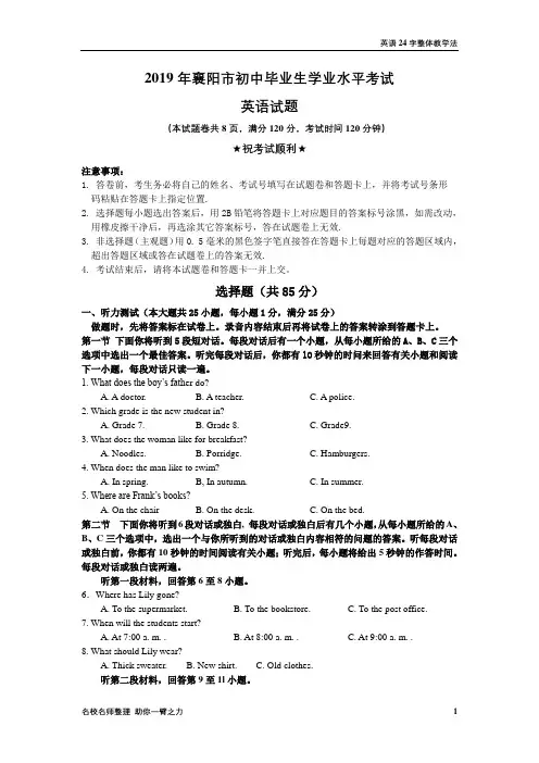 湖北省襄阳市2019年中考中考英语真题