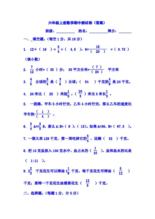 2020年六年级数学上册期中测试卷(含答案)