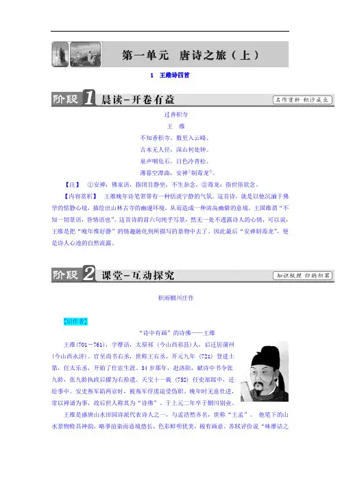 2017-2018学年高中语文粤教版 唐诗宋词元散曲教师用书