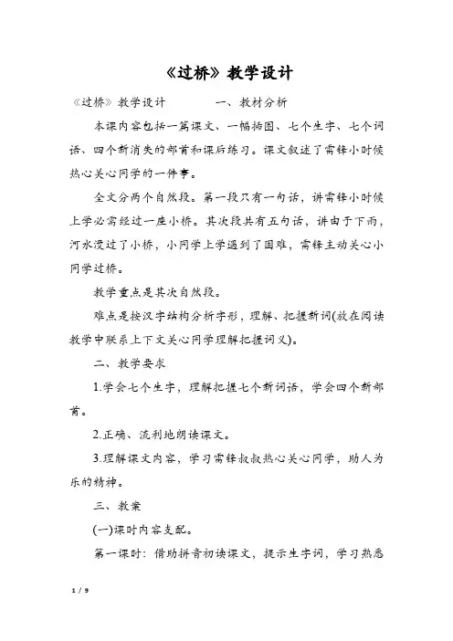 《过桥》教学设计