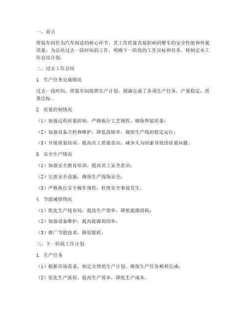 焊装车间工作总结计划