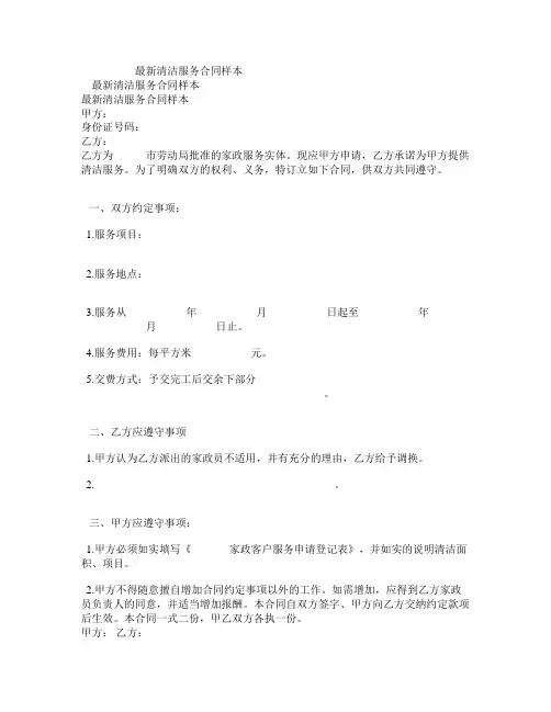 o2018最新最新清洁服务合同样本