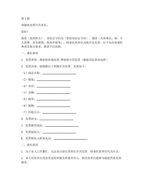 个人委托书开发票(2篇)