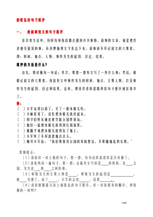 给错乱的句子排序答案