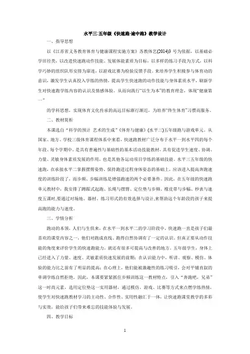 小学体育课教案20篇-五年级上册体育教案-《快速跑-途中跑》全国通用