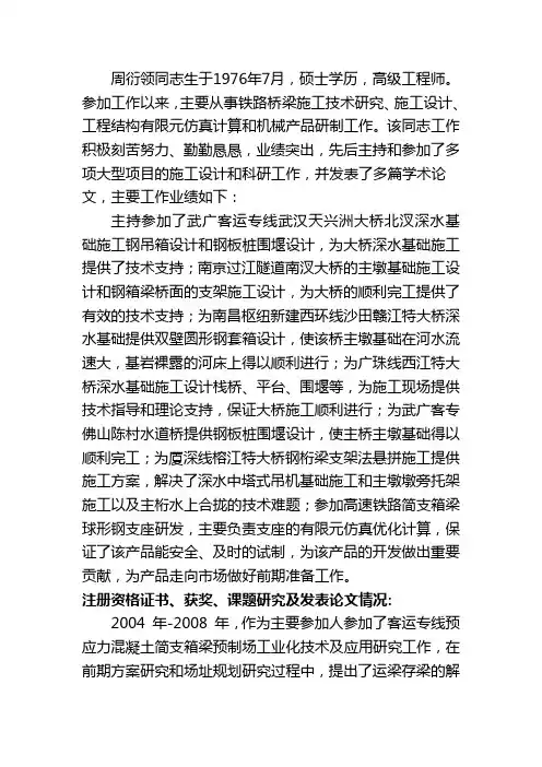 周衍领-中铁第五勘察设计院集团有限公司