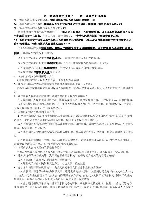 八年级下册新版《道德与法治》知识点