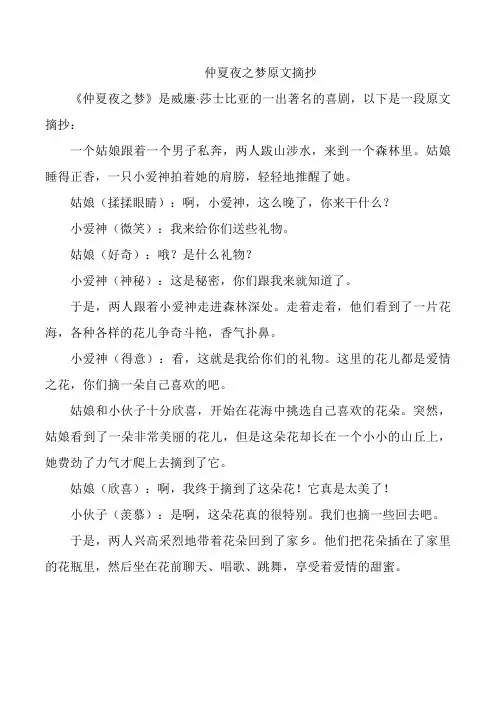 仲夏夜之梦原文摘抄