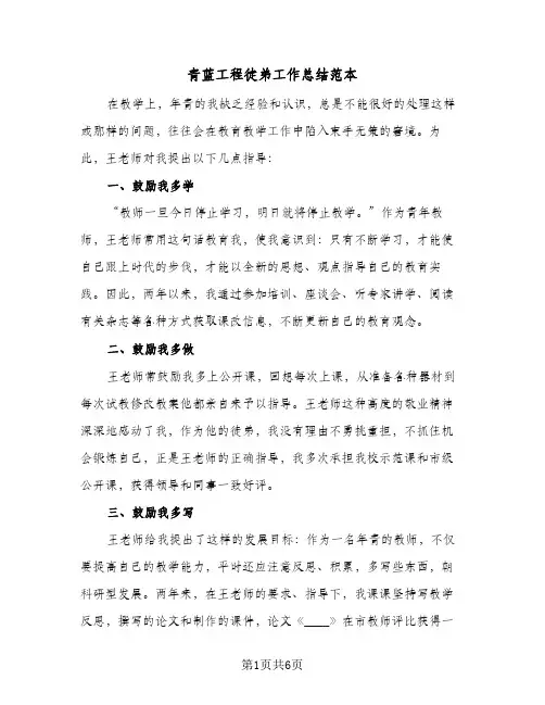 青蓝工程徒弟工作总结范本（3篇）