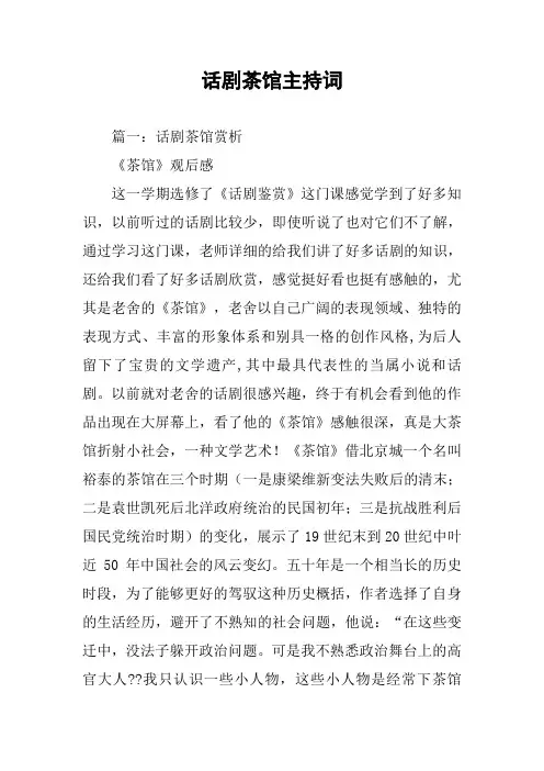 话剧茶馆主持词