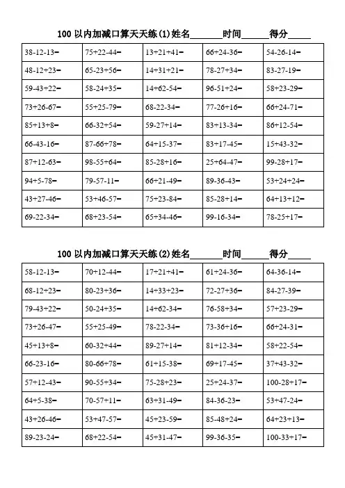 一年级数学下册100以内加减口算天天练  (50题)