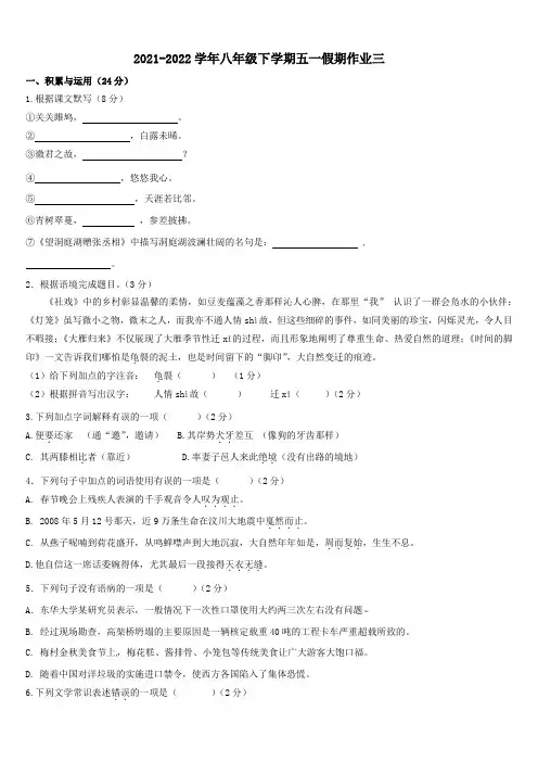 五一假期作业（三） 2021—2022学年部编版语文八年级下册