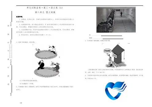 高三语文一轮单元卷-图文转换-A卷-附答案