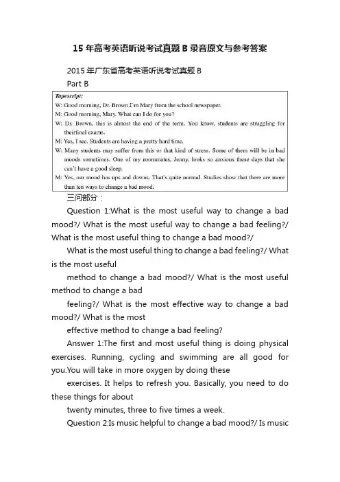 15年高考英语听说考试真题B录音原文与参考答案