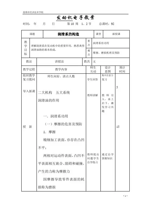 润滑系的构造资料
