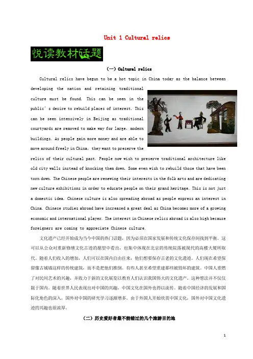 高考英语一轮复习 Unit 1 Cultural relics话题(含解析)新人教版必修2