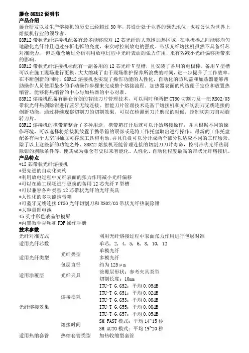 藤仓88R12说明书