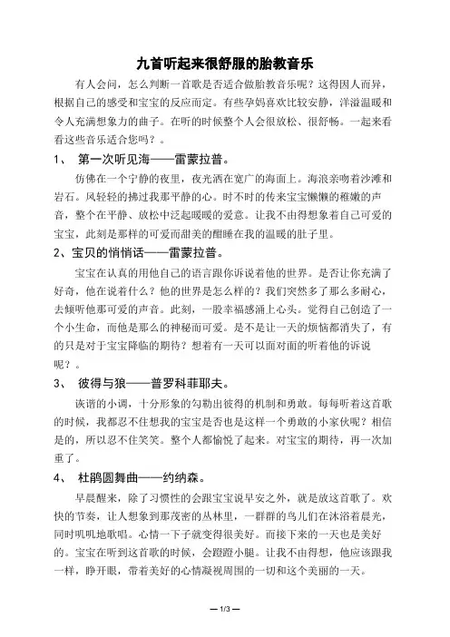 九首听起来很舒服的胎教音乐 