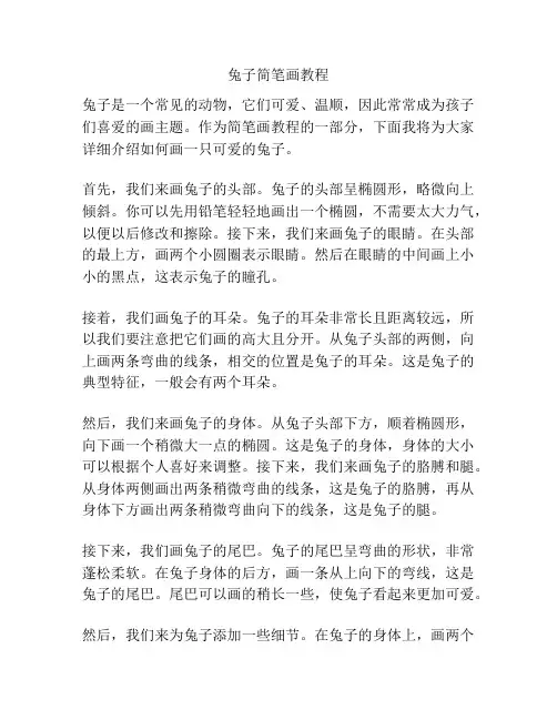 兔子简笔画教程