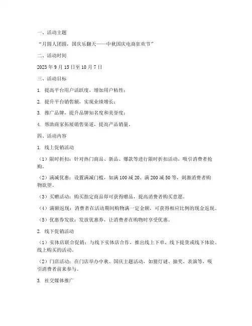 电商中秋国庆促销方案