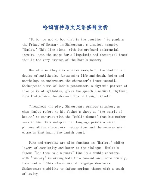 哈姆雷特原文英语修辞赏析