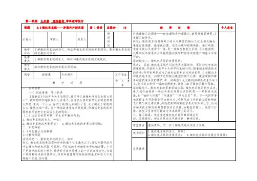 【国防教育】微机电系统—异想天开活灵现教案