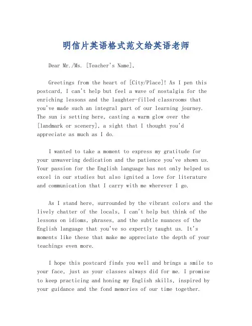 明信片英语格式范文给英语老师