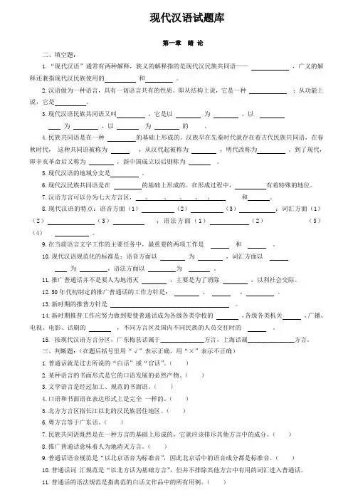 现代汉语习题库(所有章节加答案)