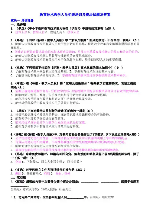 教育技术教学人员初级培训各模块试题、初级测试及复习资料