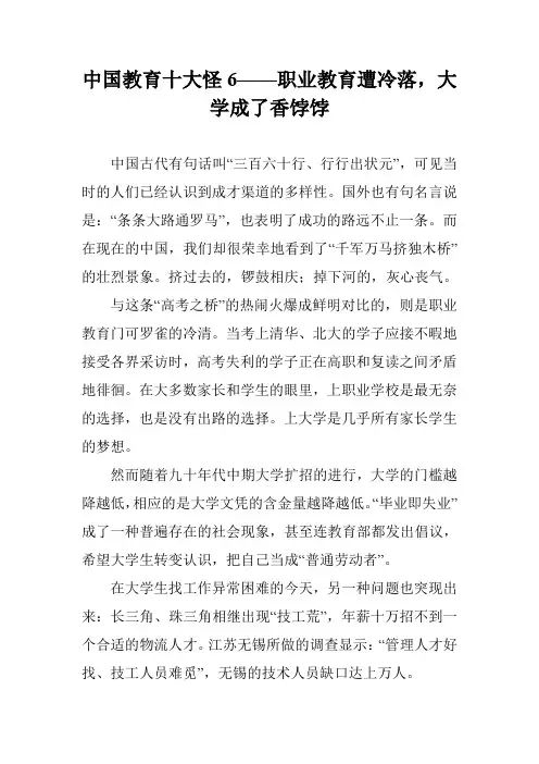 中国教育十大怪6——职业教育遭冷落,大学成了香饽饽