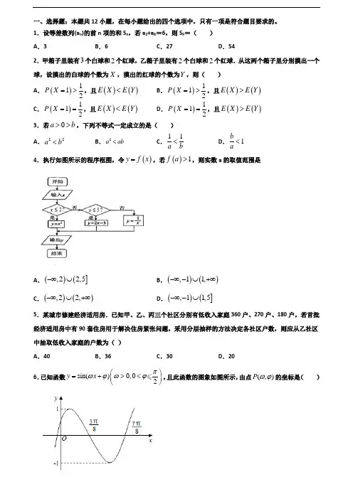 (3份试卷汇总)2019-2020学年北京市西城区高一数学下学期期末考试试题