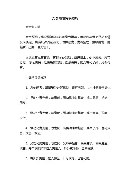 六爻预测灾祸技巧