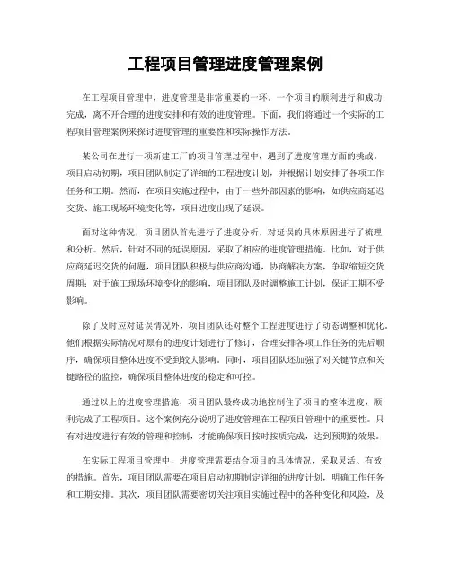 工程项目管理进度管理案例