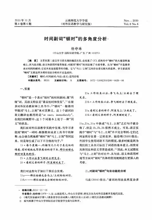时间副词“顿时”的多角度分析