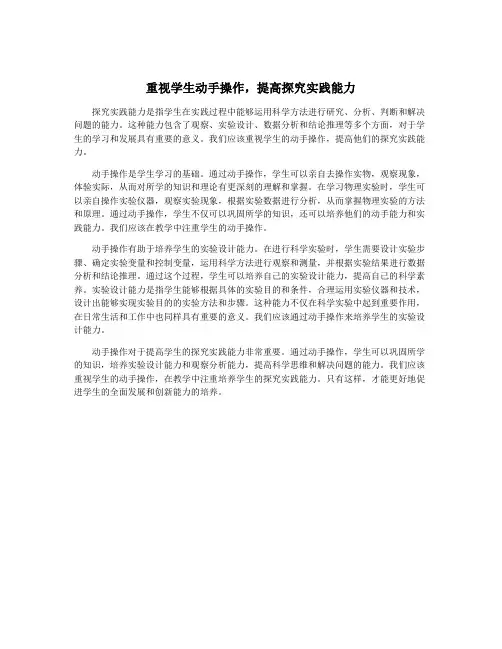 重视学生动手操作,提高探究实践能力